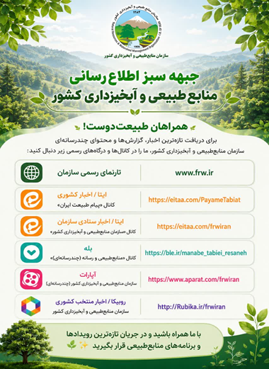 جبهه سبز اطلاع رسانی