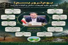 دکتر افلاطونی: حمله به سازمان منابع طبیعی و آبخیزداری کشور مصداق روشن بوم تروریسم (اکوتروریسم) است.