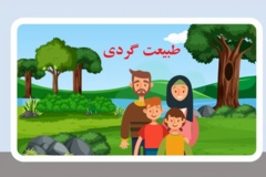 اکوتوریسم