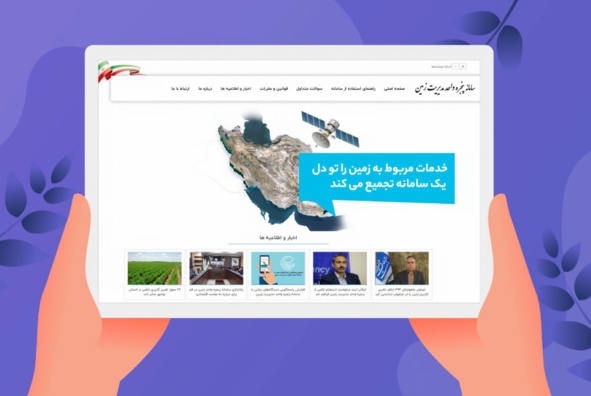 پنجره واحد مدیریت زمین