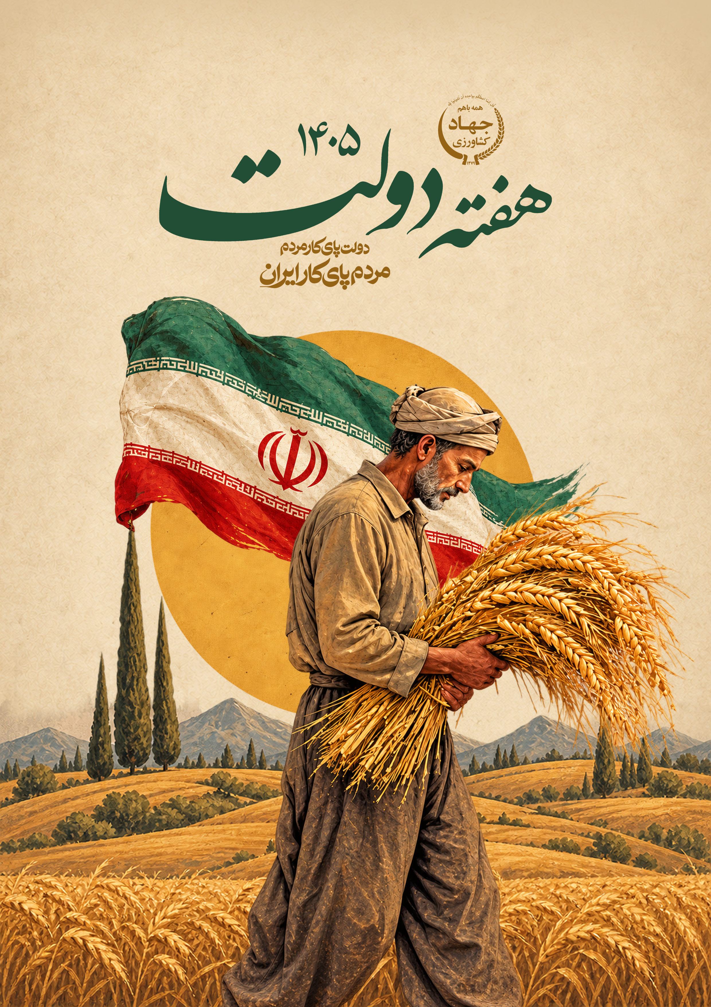 هفته دولت گرامی باد