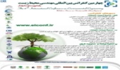 Forth International Conference on Environmental Engineering