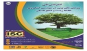 National Conference on Modern Research in Agricultural Engineering, Environment and Natural Resources