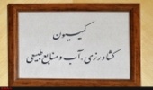 طرح‌های آبخیزداری مورد نظارت و حمایت کمیسیون کشاورزی مجلس قرار می‌گیرد