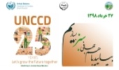 پیام دبیر اجرایی کنوانسیون مقابله با بیابان‌زایی ملل متحد به مناسبت روز جهانی مقابله با بیابانزایی