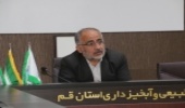 قم/تشکیل صندوق منابع طبیعی با یک میلیارد تومان سرمایه اولیه