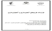 رئیس کل دادگستری استان تهران: سامانه پنجره واحد مدیریت زمین موجب تقویت سازوکار شناسایی بهره‌برداری‌های غیرمجاز از اراضی می‌شود