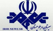 طنین پیام طبیعت در صدای سیستان وبلوچستان 