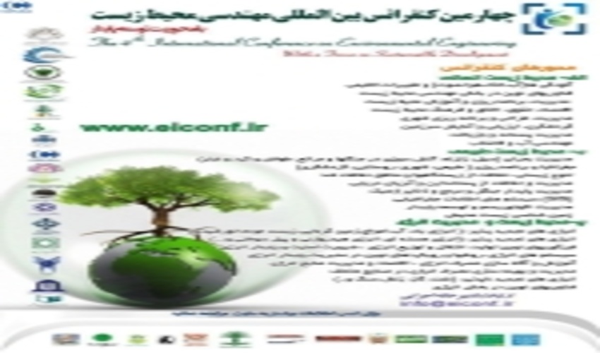 Forth International Conference on Environmental Engineering