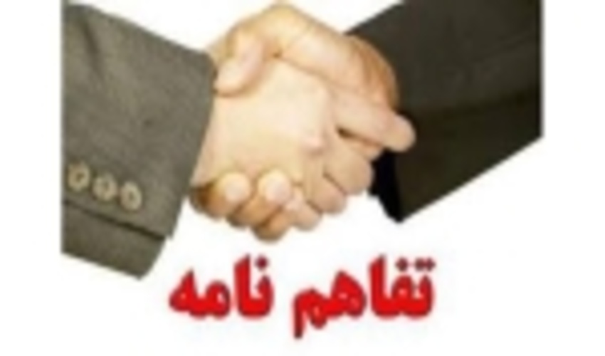 برای توسعه و کشت گیاهان دارویی سه تفاهم نامه همکاری مشترک امضاء شد