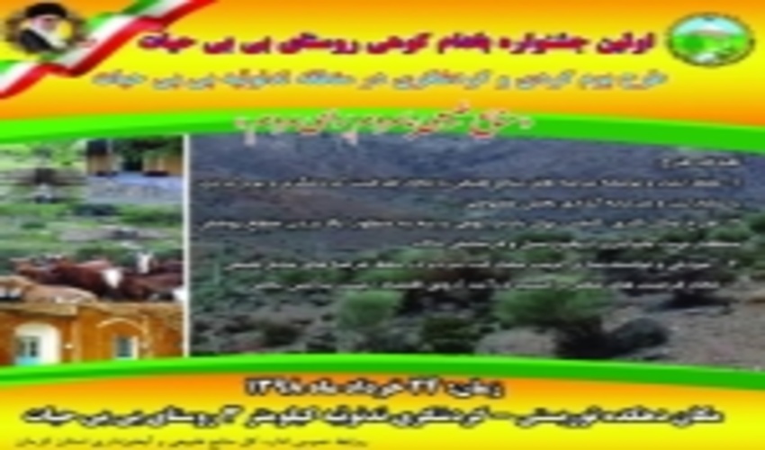 اولین جشنواره مردمی بادام کوهی در ندوئیه بی بی حیات برگزار شد