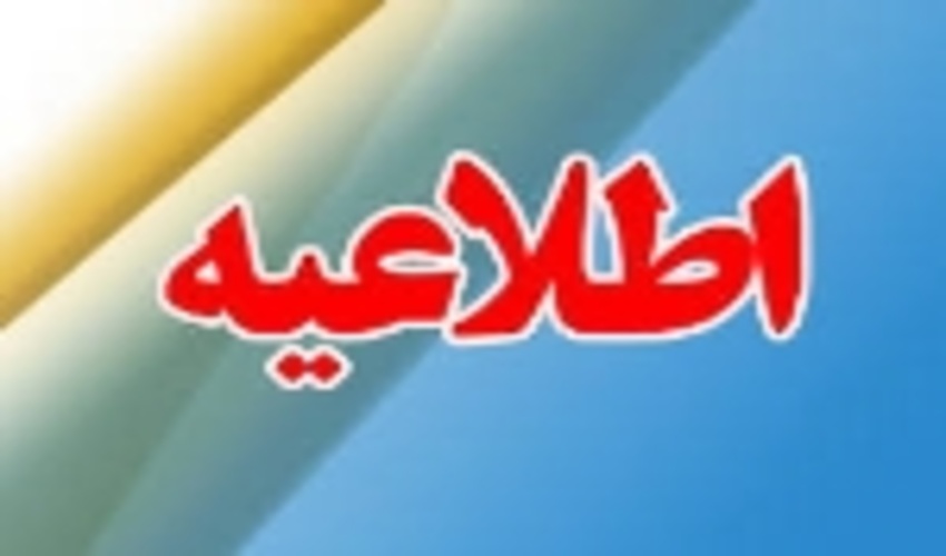  اطلاعیه پذیرفته شدگان آزمون استخدامی سازمان جنگل‌ها 