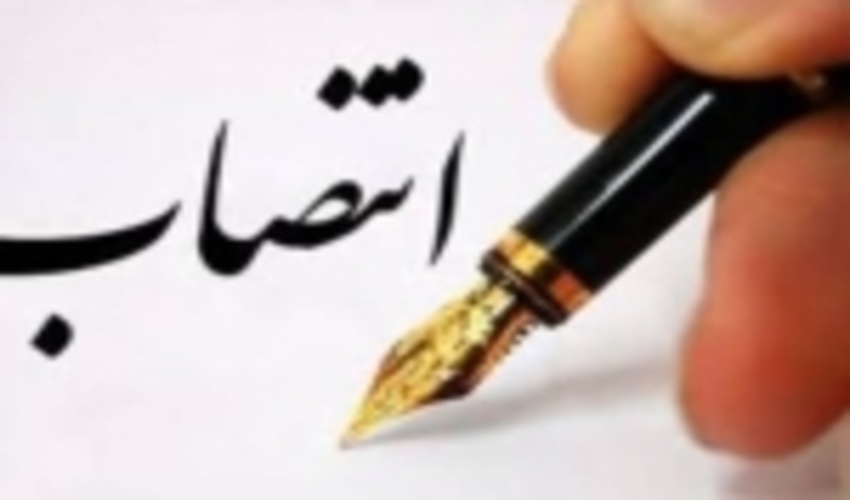دو انتصاب جدید در سازمان جنگل ها و مراتع 