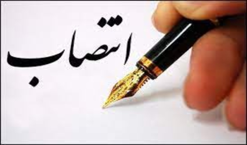  انتصاب  اعضای هیات رسیدگی به تخلفات اداری در منابع طبیعی 