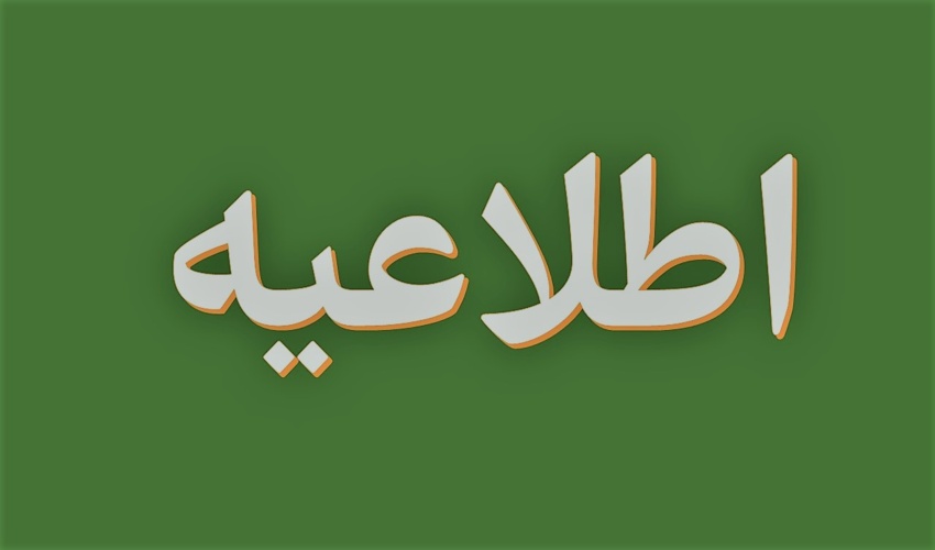 اطلاعیه شماره 6 نهمین آزمون استخدامی متمرکز دستگاه‌های اجرایی کشور