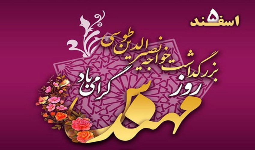 پیام تبریک رییس سازمان منابع طبیعی و آبخیزداری کشور به مناسبت روز مهندس