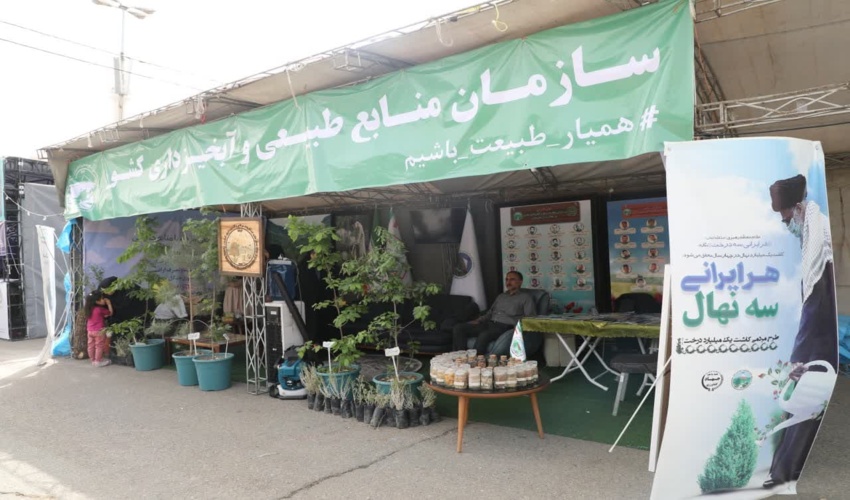 حضور سازمان منابع طبیعی در سی و چهارمین نمایشگاه کتاب