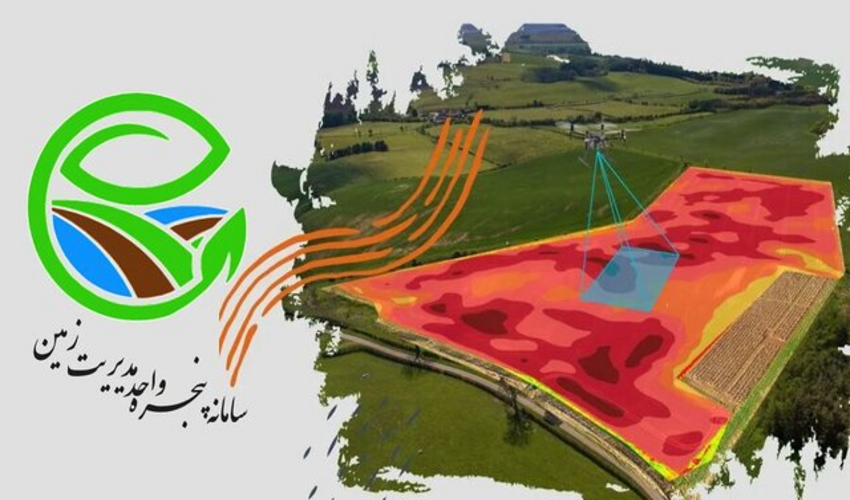 قزوین/انجام تمامی استعلامات حوزه زمین در بستر سامانه پنجره واحد مدیریت زمین 