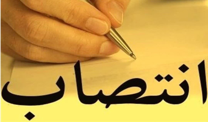 سرپرست جدید دفتر مهندسی و مطالعات سازمان منابع‌طبیعی منصوب شد