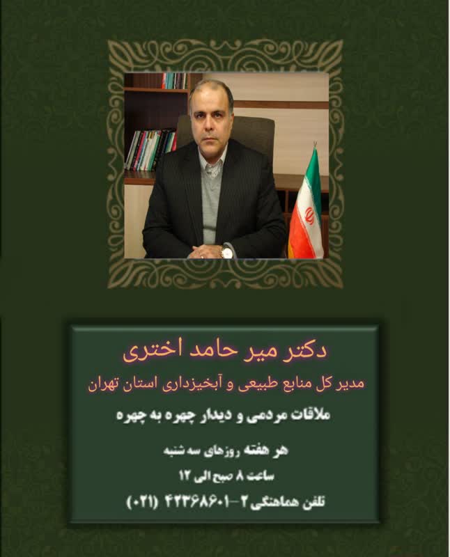 ملاقات با مردمی مدیرکل